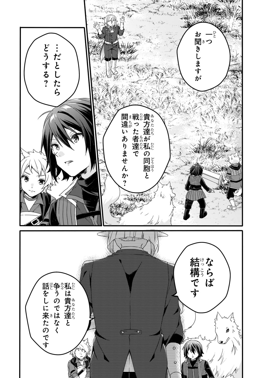 World Teacher – Isekaishiki Kyouiku Agent - Chapter 83 - Page 23